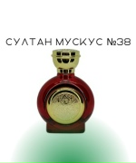Султан мускус №38