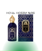 Ночь любви №96