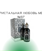 Кристальная любовь мен №97
