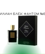 Килиан Блек Фантом №87