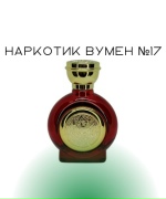 Наркотик Вумен №17