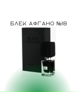 Блек афгано №18