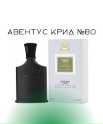 Авентус Крид №80