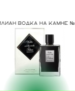 Килиан Водка на камне №84