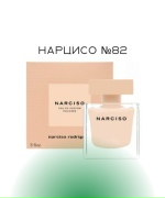 Нарцисо №82