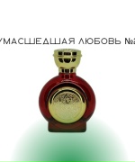 Сумасшедшая любовь №23