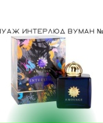 Амуаж Интерлюд вуман №73