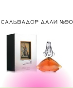 Сальвадор Дали №90