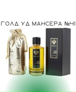 Голд уд мансера №41