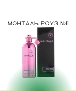 Монталь Роуз №11