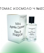 Томас Космала 4 №123