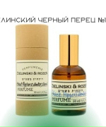Зелинский черный перец №132