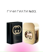 Гучи Гилти №93