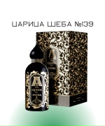 Царица Шеба Аттар №139