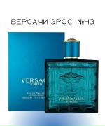 Версачи Эрос №43