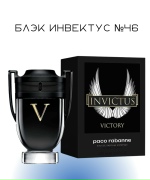 Блэк Инвектус №46