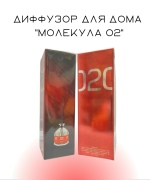 Диффузор для дома "Молекула 02"
