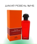 Дикий Ревень №145
