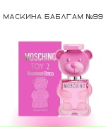 Маскина Баблгам №99