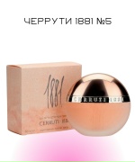Черрути 1881 №5